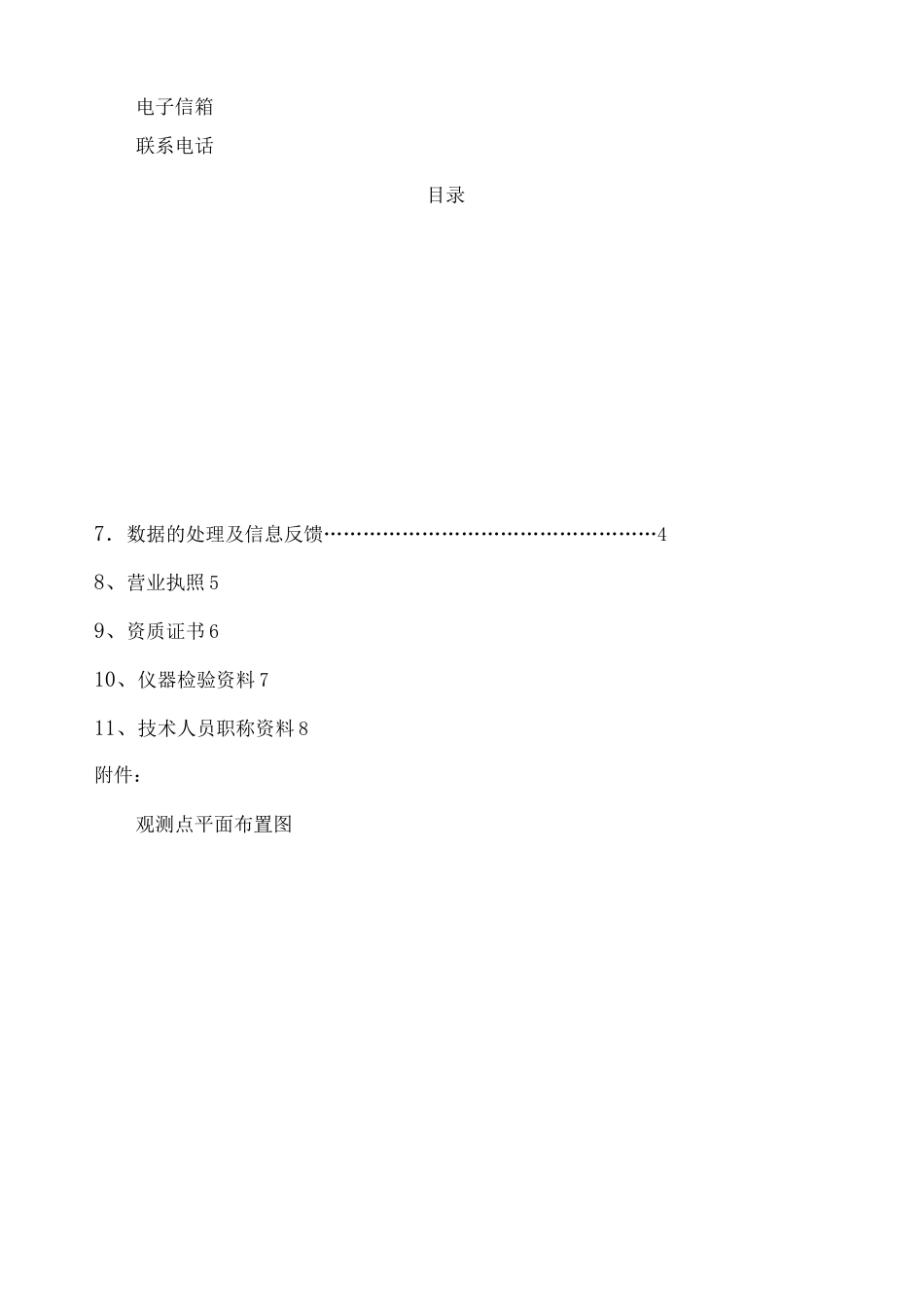 变形观测报告_第2页