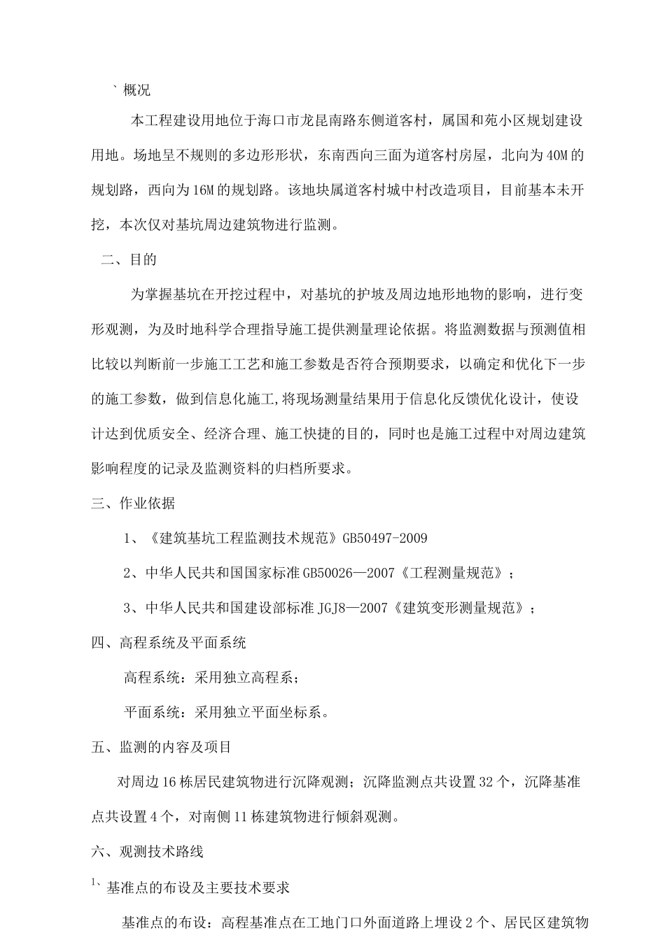 变形观测报告_第3页