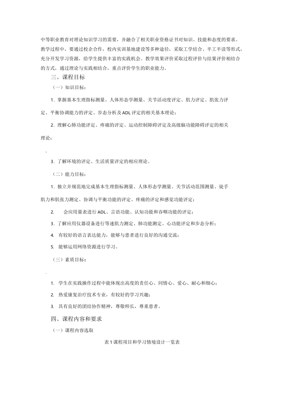 康复评定技术-课程标准_第2页