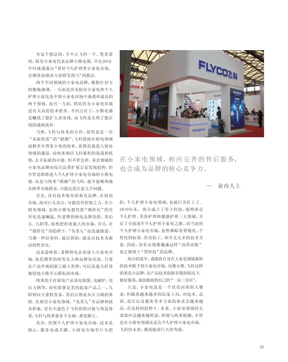 主业失利、跨界捞金,飞科的算盘能如意吗 _第3页