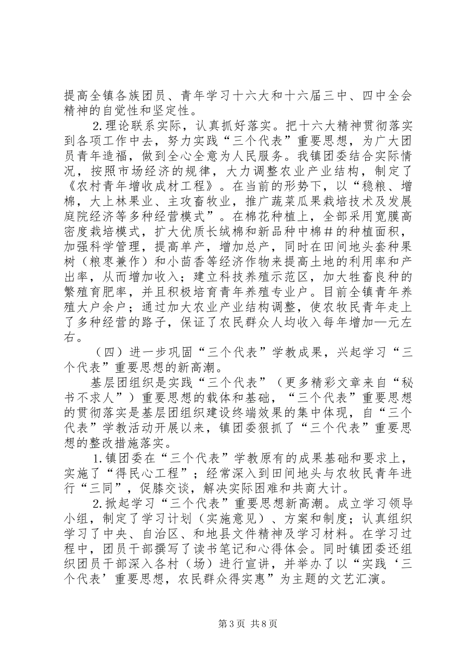 某镇创建“五四红旗”团委汇报材料_第3页