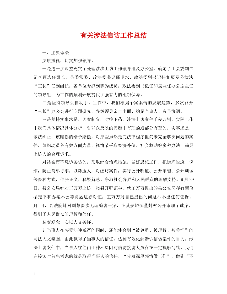 有关涉法信访工作总结 _第1页