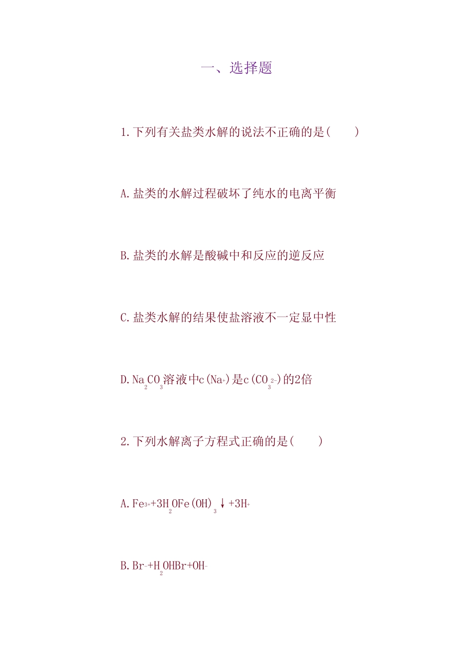 06-07年上学期同步测控优化训练高二化学同步检测十一_盐类的水解..._第1页