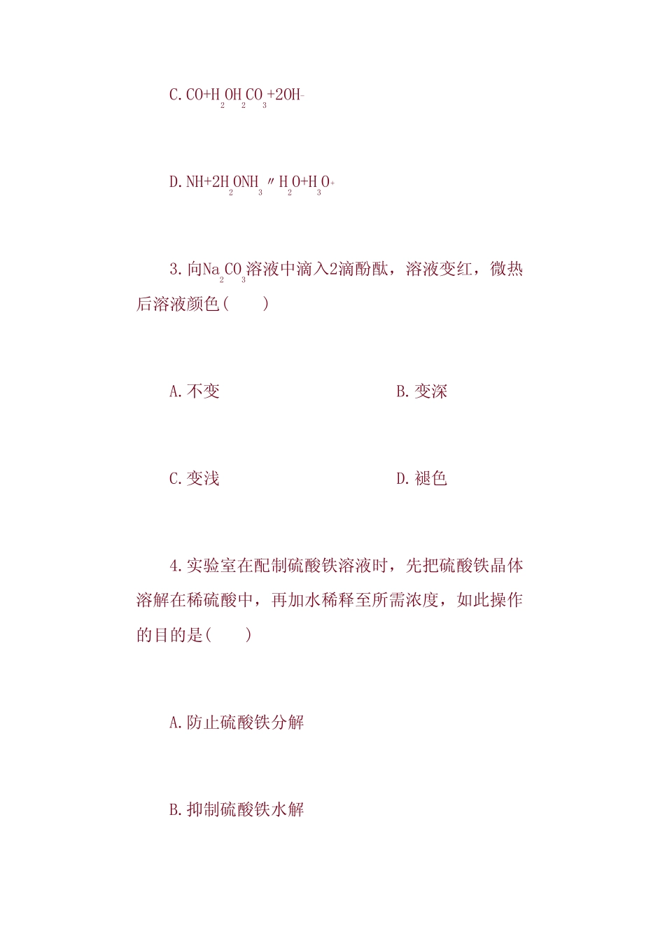 06-07年上学期同步测控优化训练高二化学同步检测十一_盐类的水解..._第2页