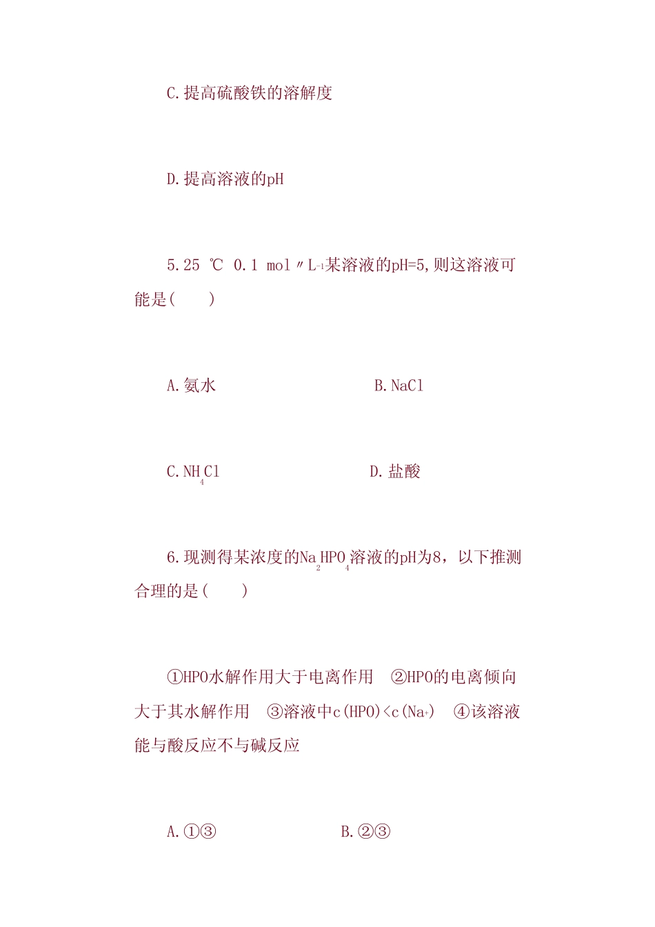 06-07年上学期同步测控优化训练高二化学同步检测十一_盐类的水解..._第3页