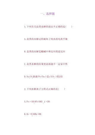 06-07年上学期同步测控优化训练高二化学同步检测十一_盐类的水解...