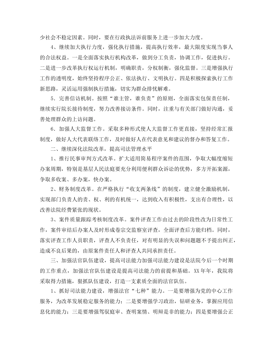 有关法院工作计划范文 _第2页