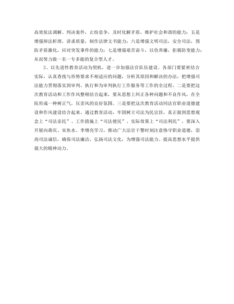 有关法院工作计划范文 _第3页