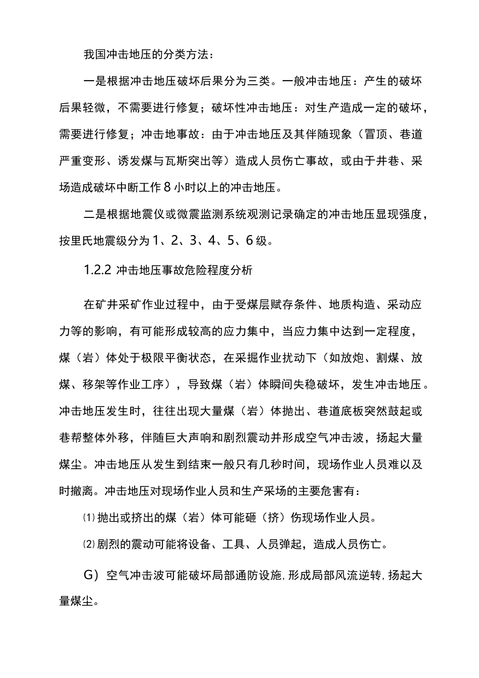 冲击地压应急预案处置方案_第2页