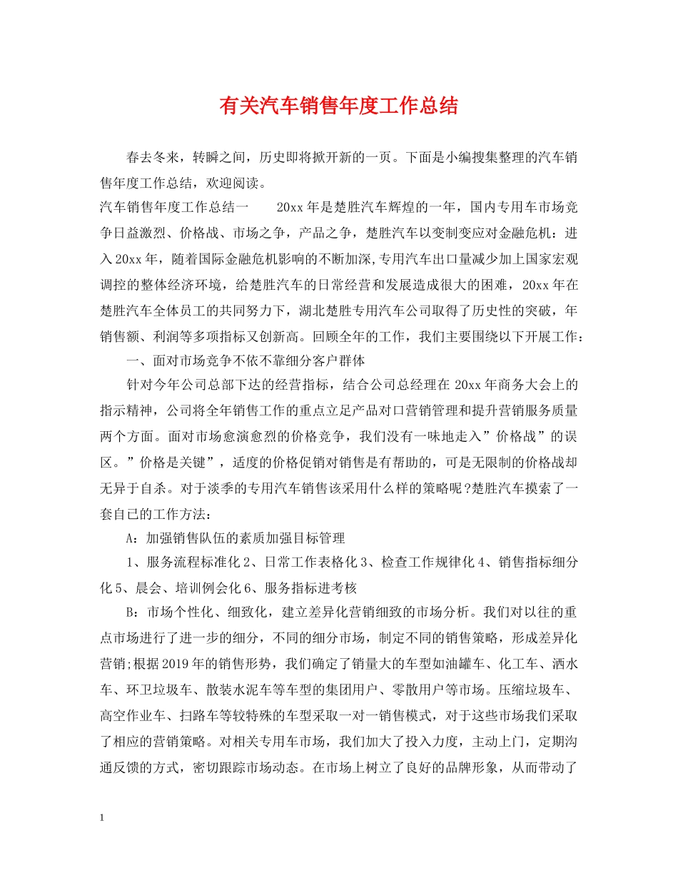 有关汽车销售年度工作总结 _第1页