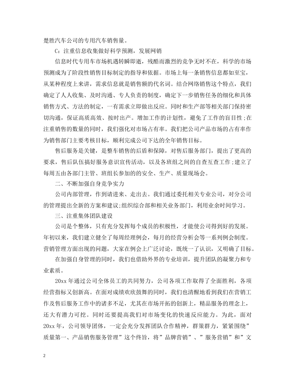 有关汽车销售年度工作总结 _第2页
