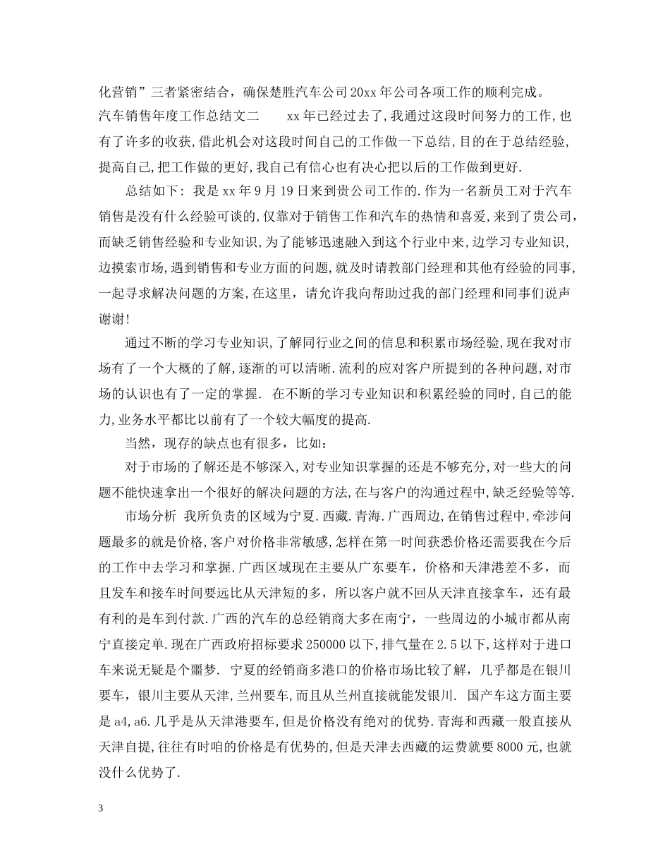 有关汽车销售年度工作总结 _第3页