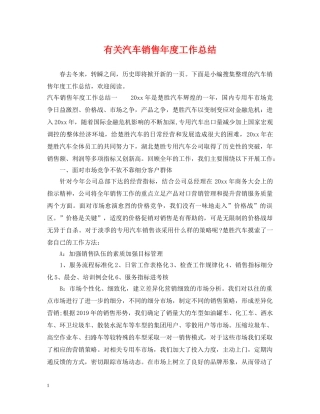 有关汽车销售年度工作总结 