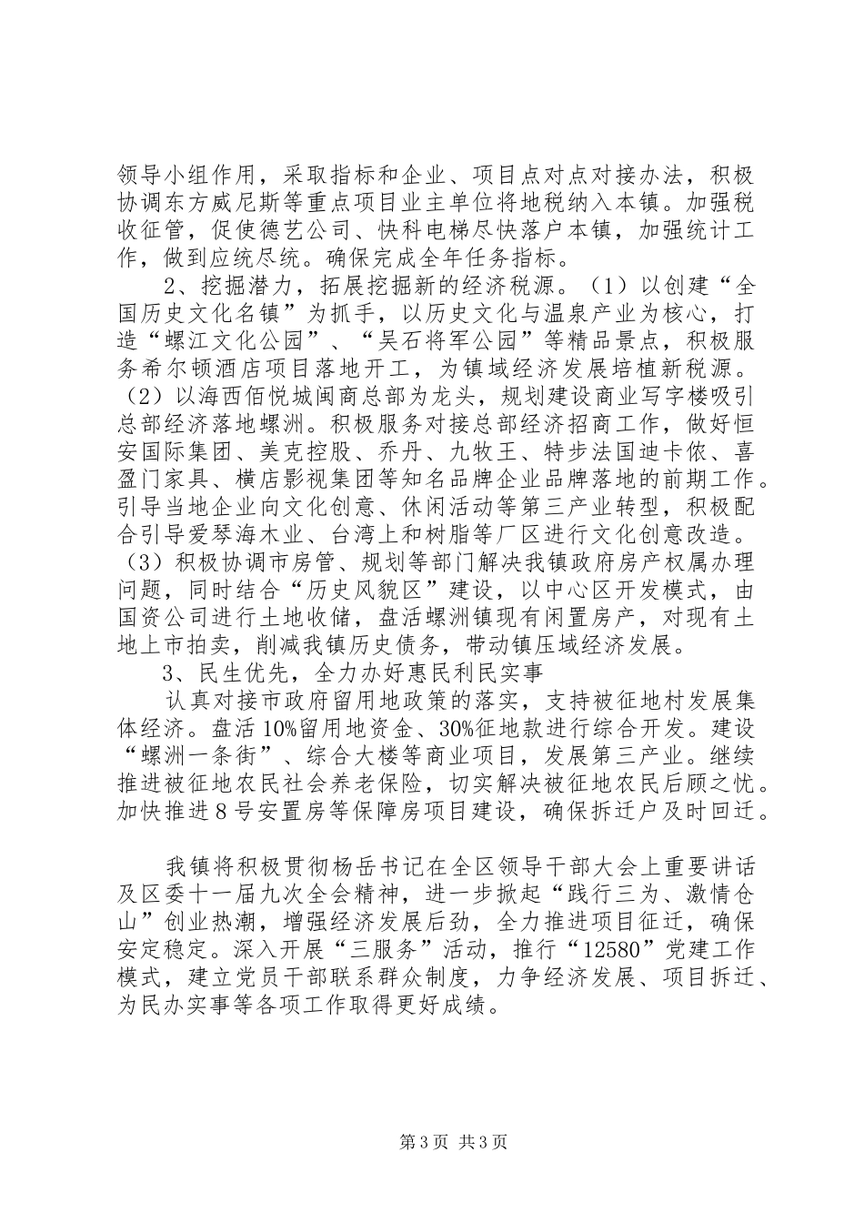 某镇关于经济分析会汇报材料_第3页