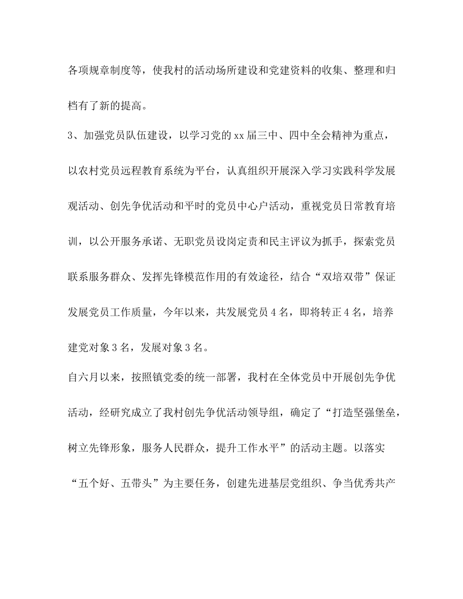 村党总支上半年度工作总结_第2页