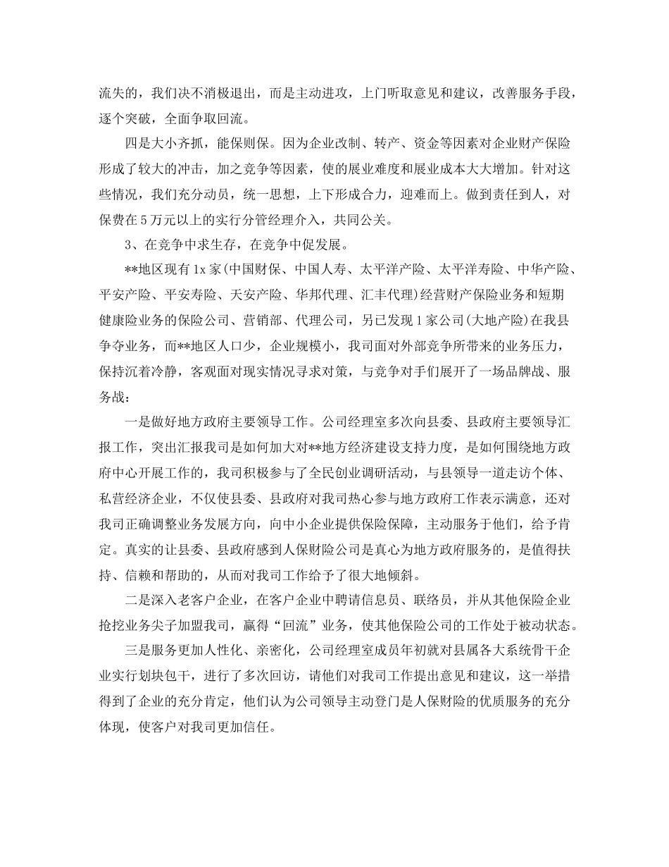 保险公司员工个人工作总结2_第2页