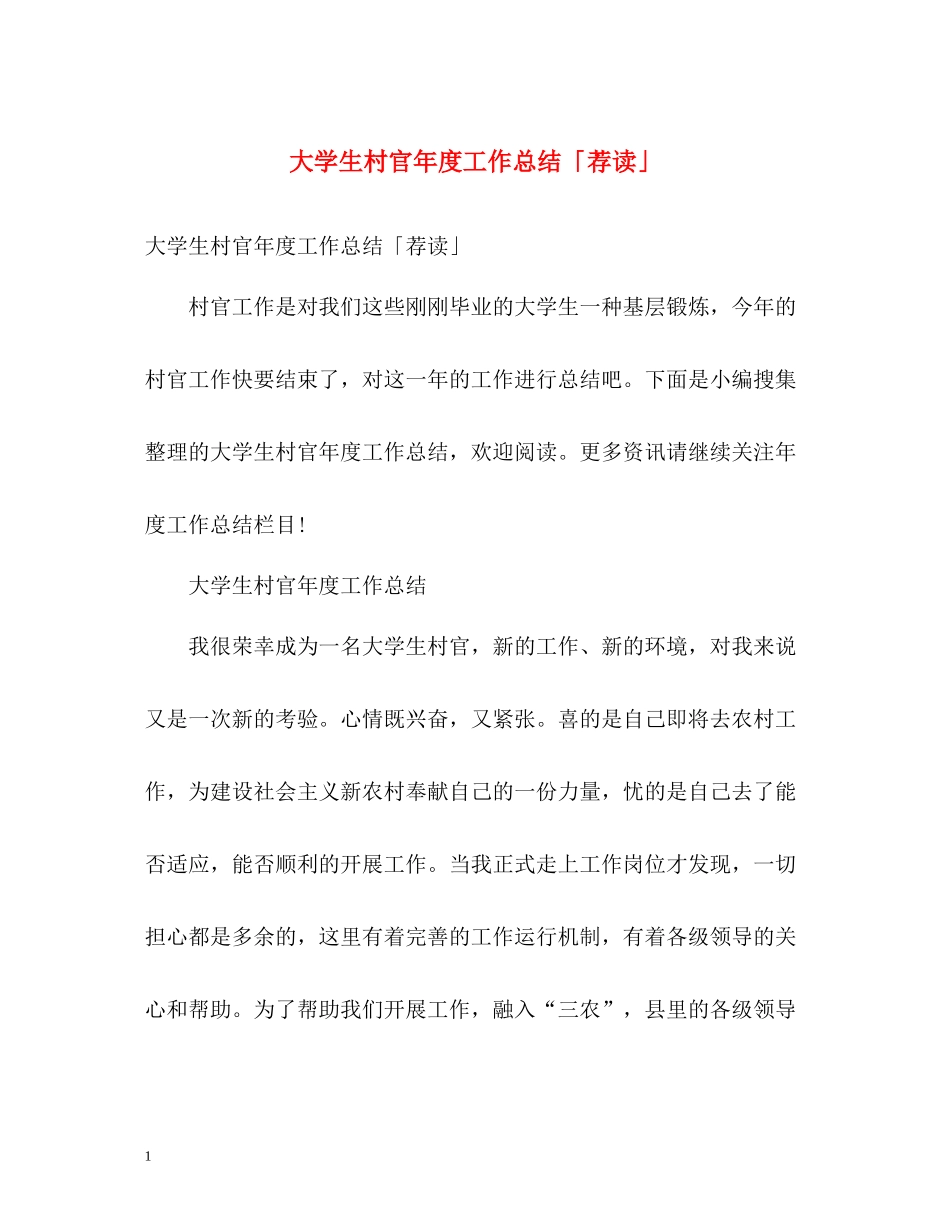 大学生村官年度工作总结「荐读」_第1页