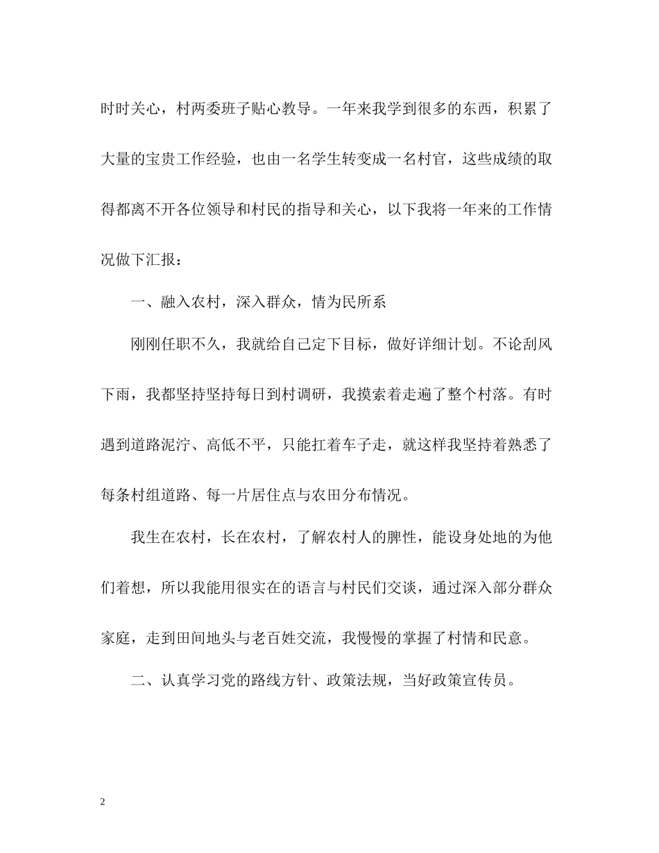 大学生村官年度工作总结「荐读」_第2页