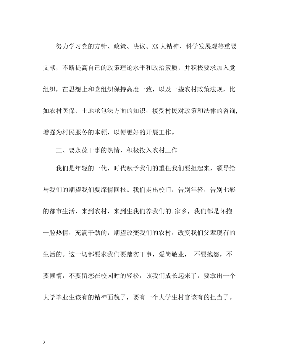 大学生村官年度工作总结「荐读」_第3页