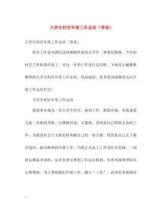大学生村官年度工作总结「荐读」