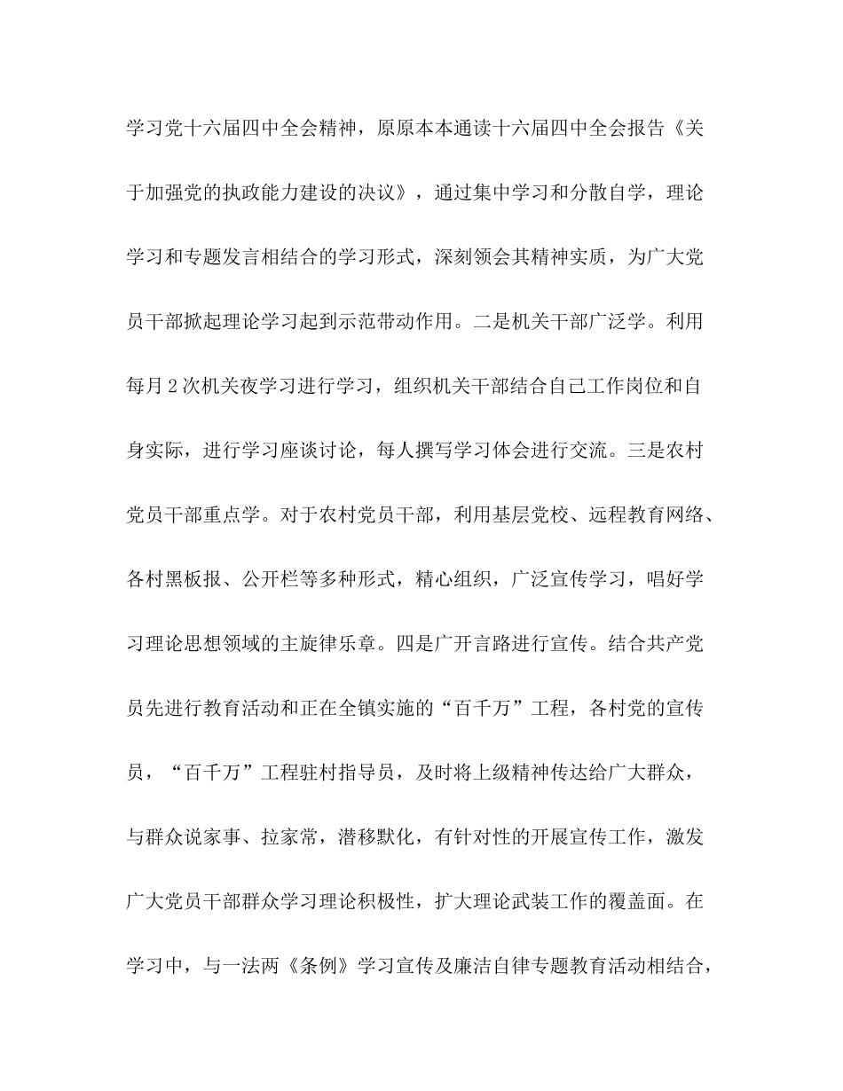 镇人民政府半年度宣传思想工作总结_第2页