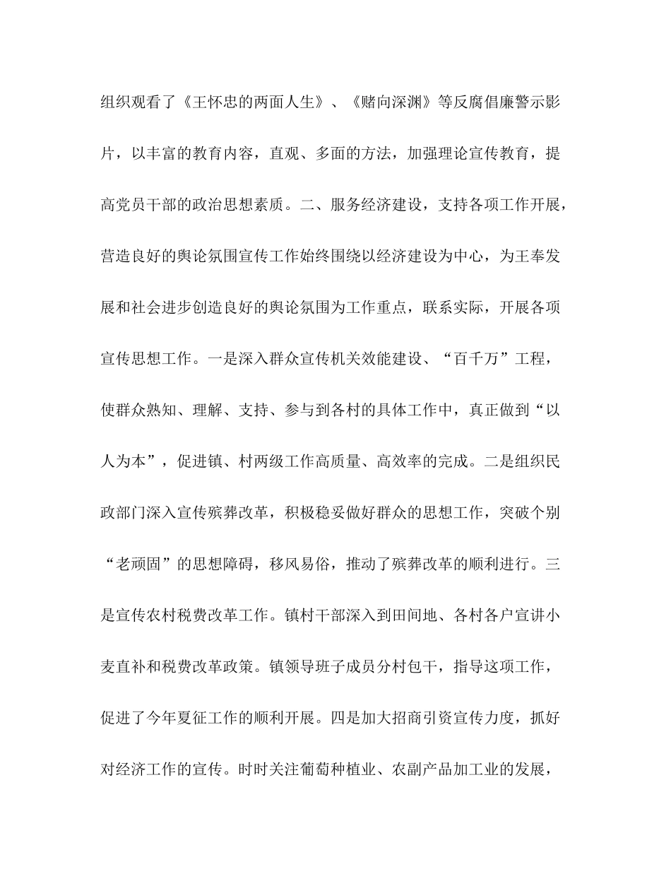 镇人民政府半年度宣传思想工作总结_第3页