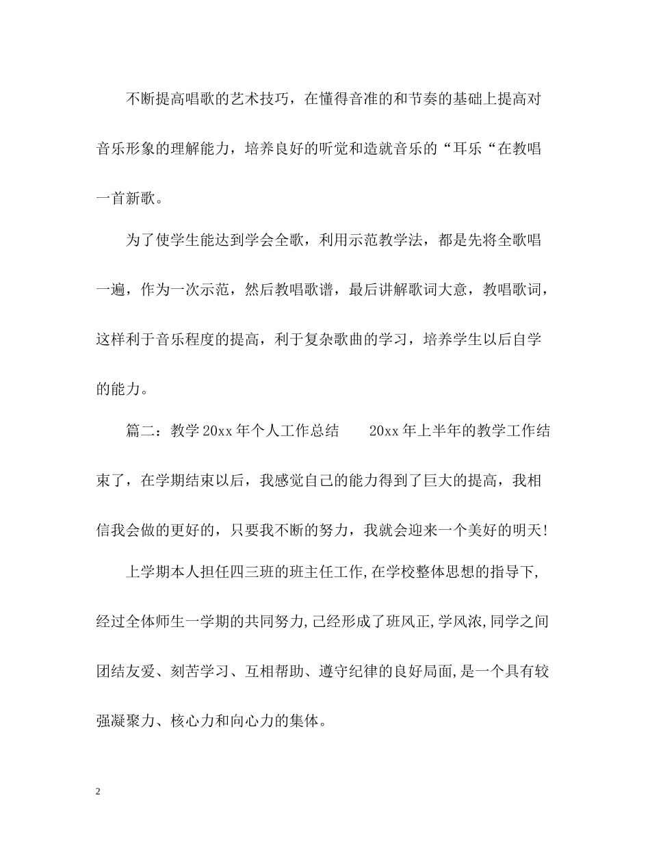 音乐教学年度个人工作总结_第2页