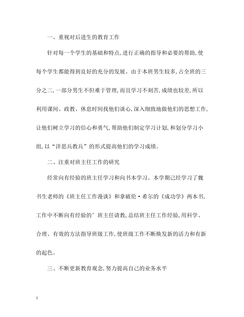 音乐教学年度个人工作总结_第3页