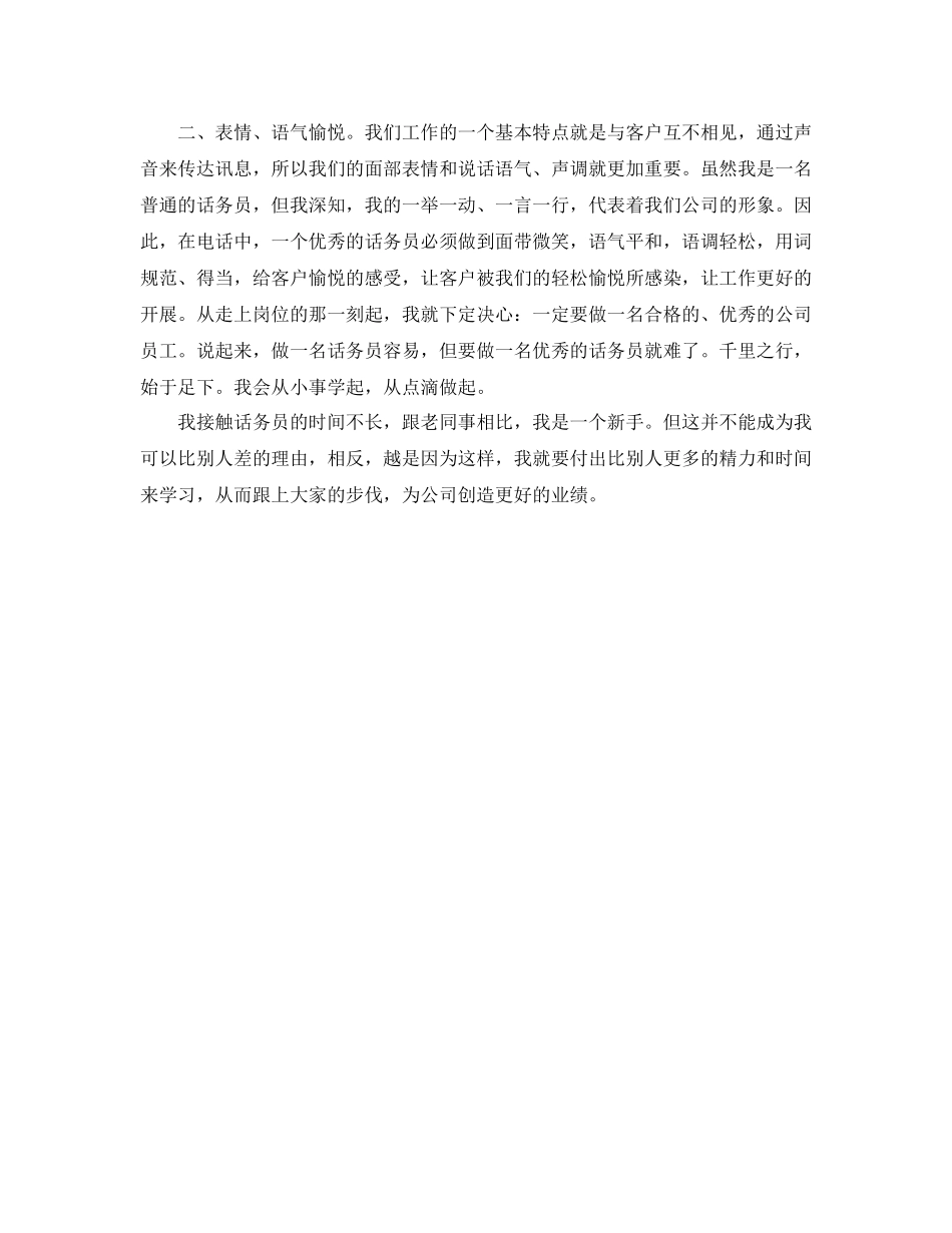 车站话务员年度总结范文_第2页