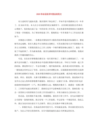 车站话务员年度总结范文