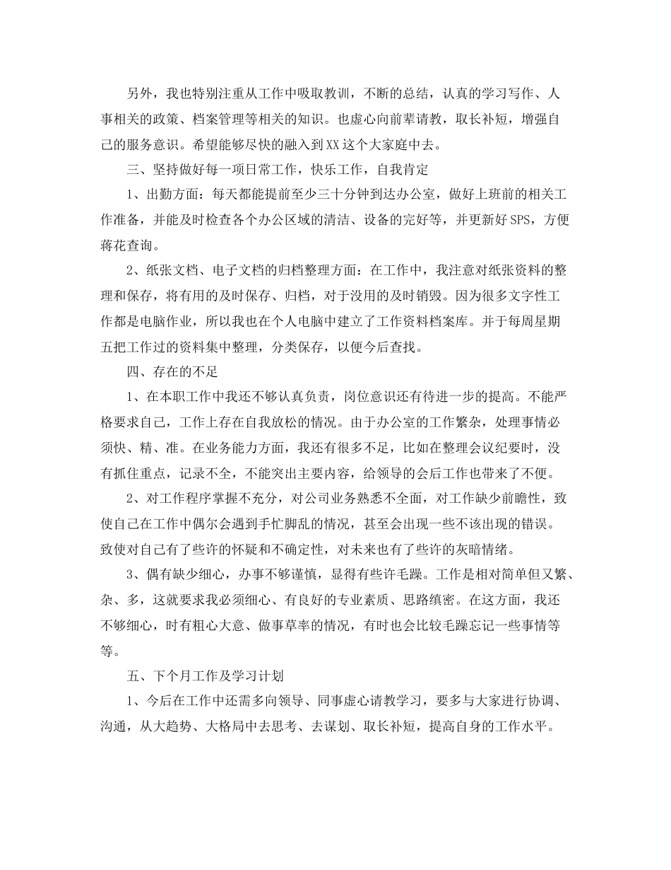 个人月度工作总结怎么写_第2页