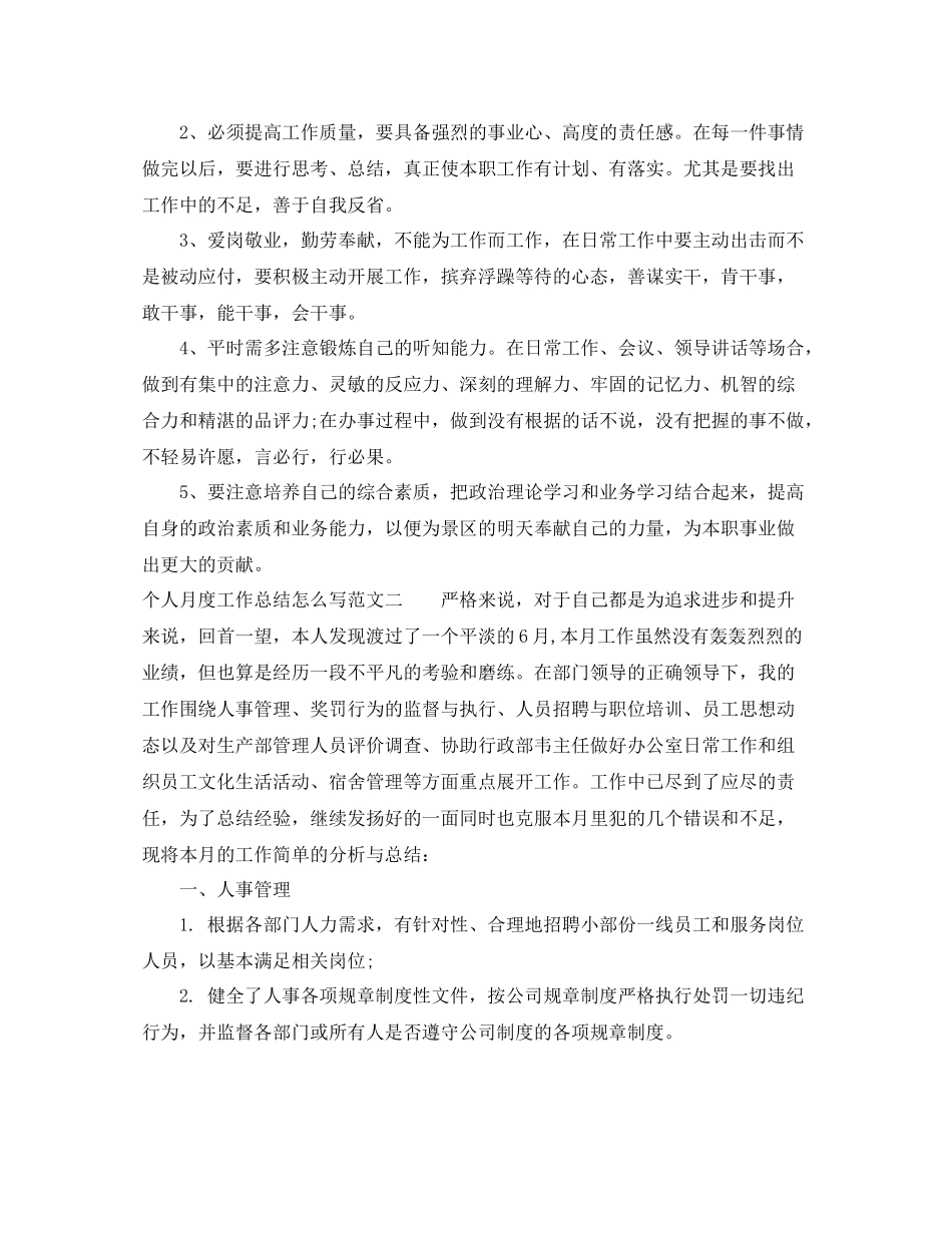 个人月度工作总结怎么写_第3页