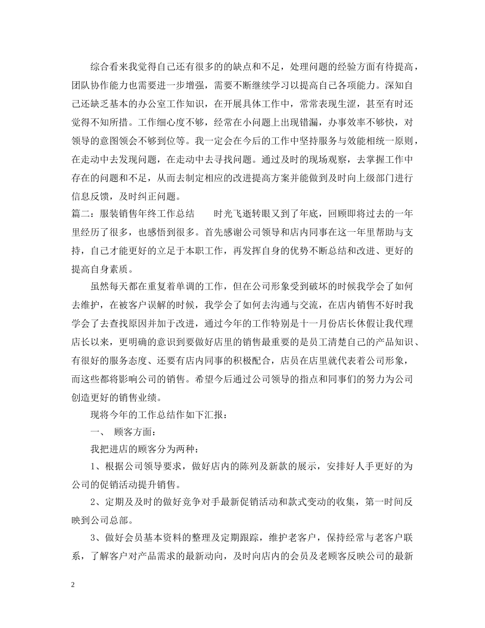 有关服装销售年终工作总结 _第2页