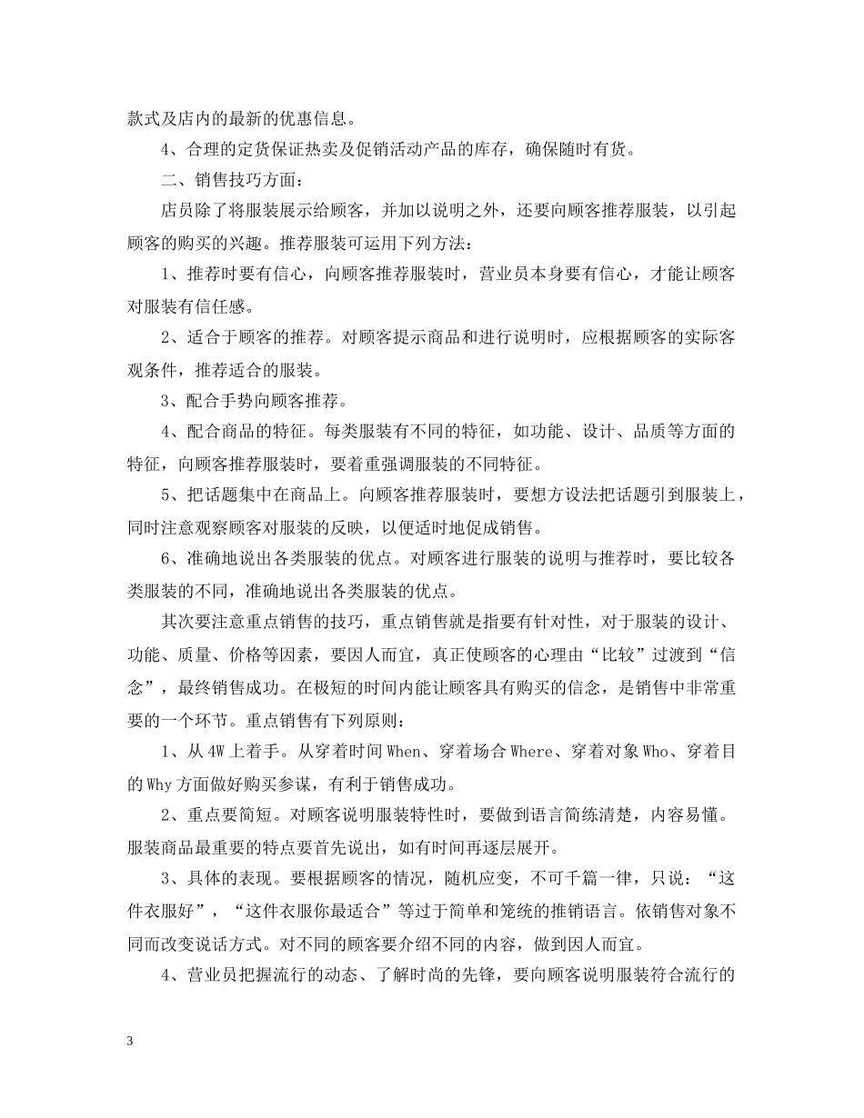 有关服装销售年终工作总结 _第3页