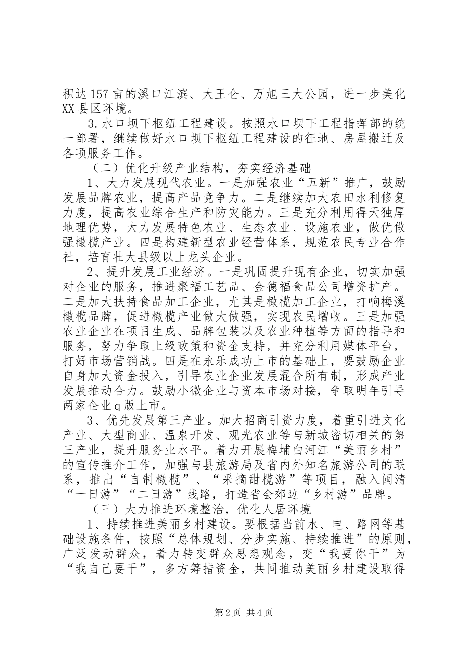 某镇人民政府工作报告_第2页