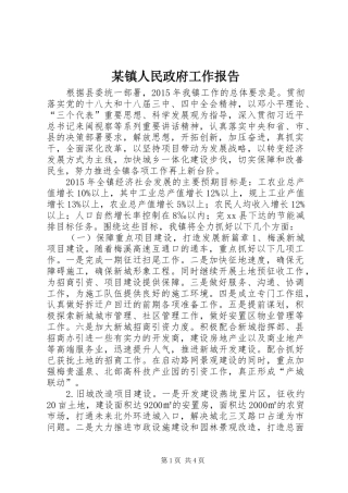 某镇人民政府工作报告