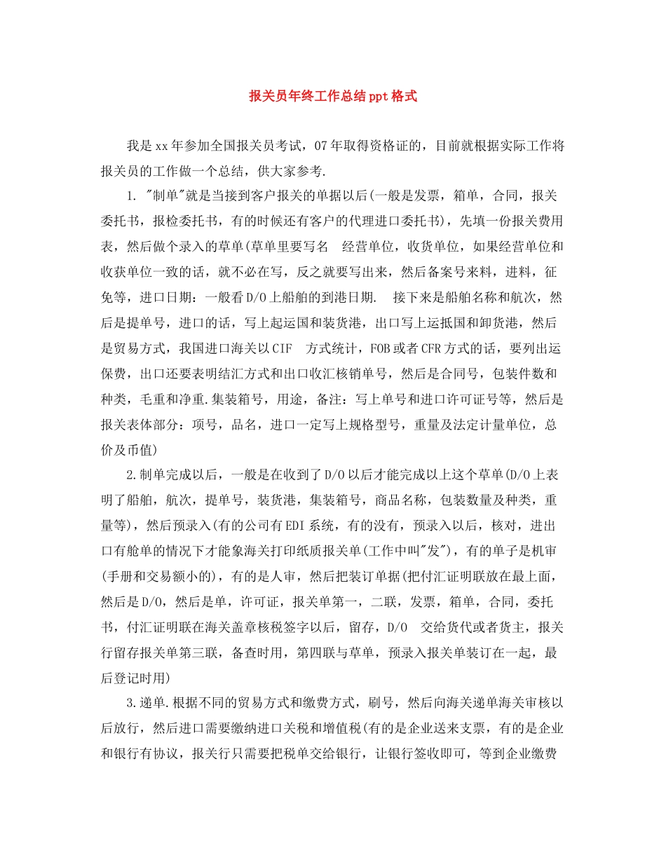 报关员年终工作总结ppt格式_第1页