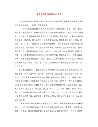 报关员年终工作总结ppt格式