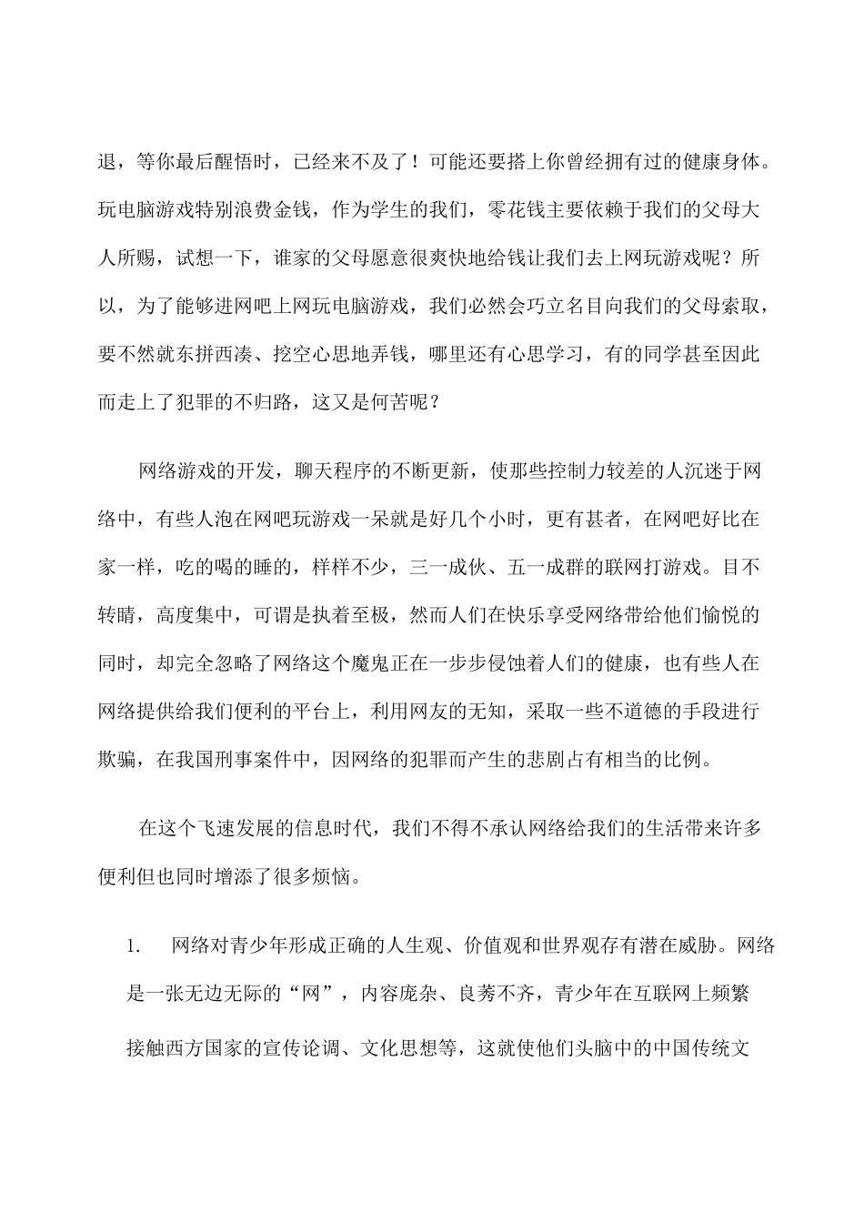 网络游戏的利与弊 辩论材料 _第2页