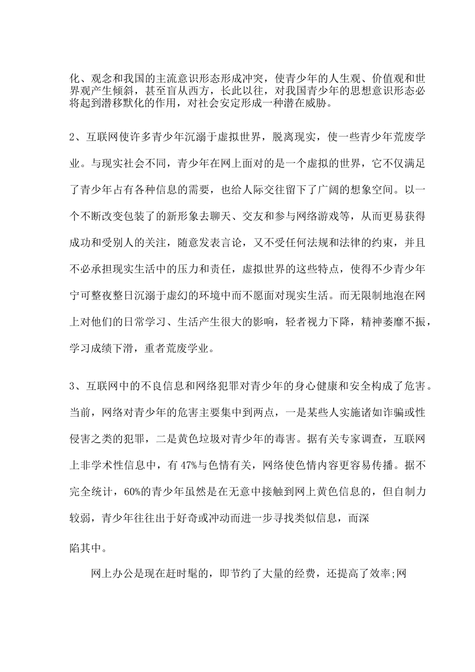网络游戏的利与弊 辩论材料 _第3页