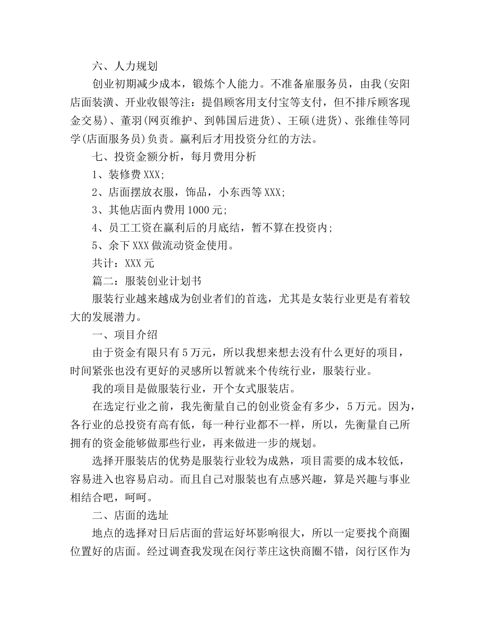 有关服装创业计划书 (2) _第3页