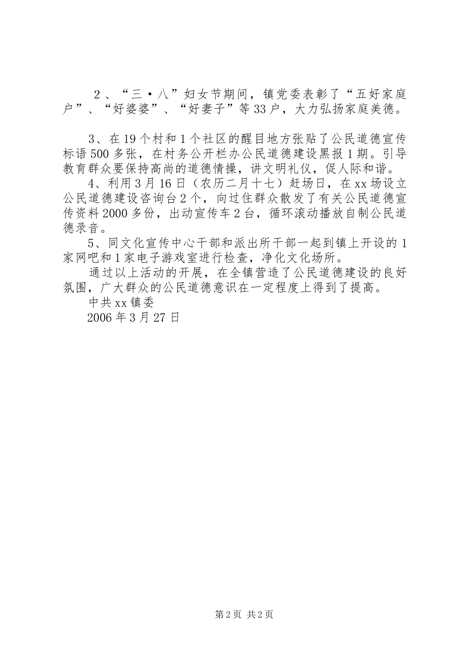 某镇公民道德建设宣传月活动汇报_第2页