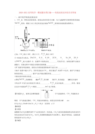 2020-2021高考化学一模试题分类汇编——氧化还原反应综合含答案_文 ...