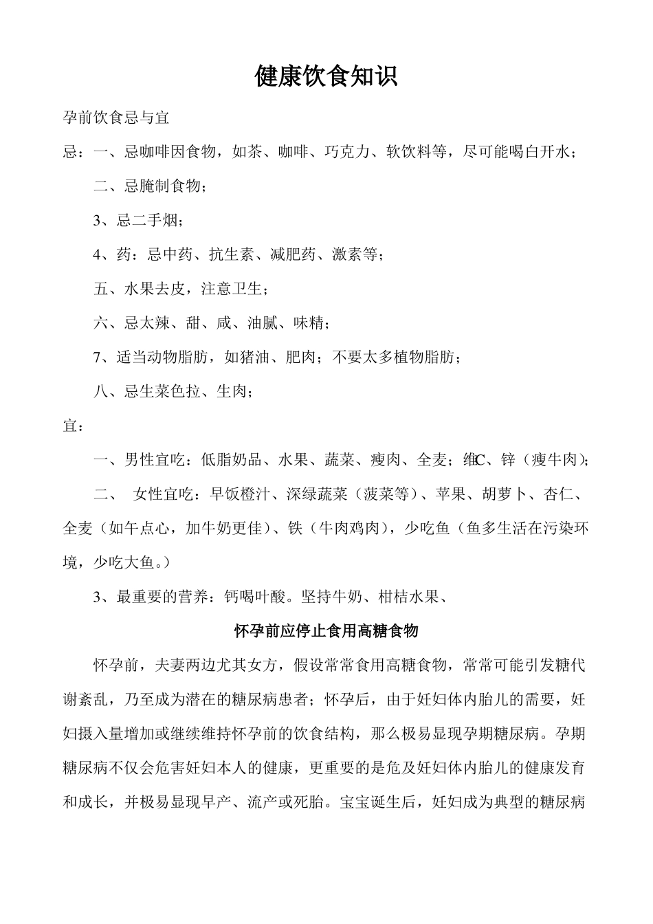 健康饮食知识_第1页