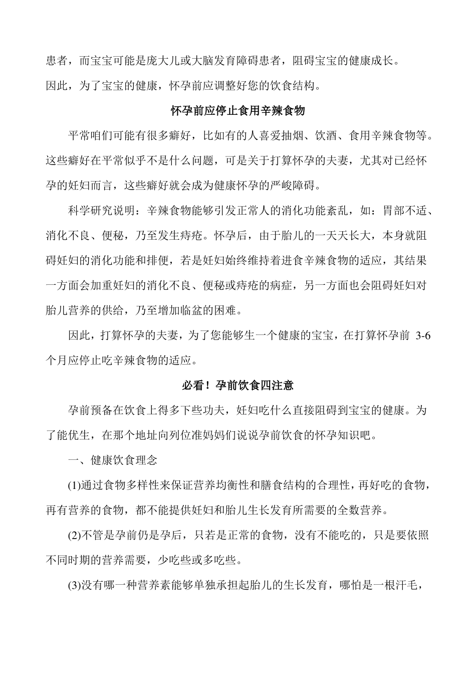 健康饮食知识_第2页