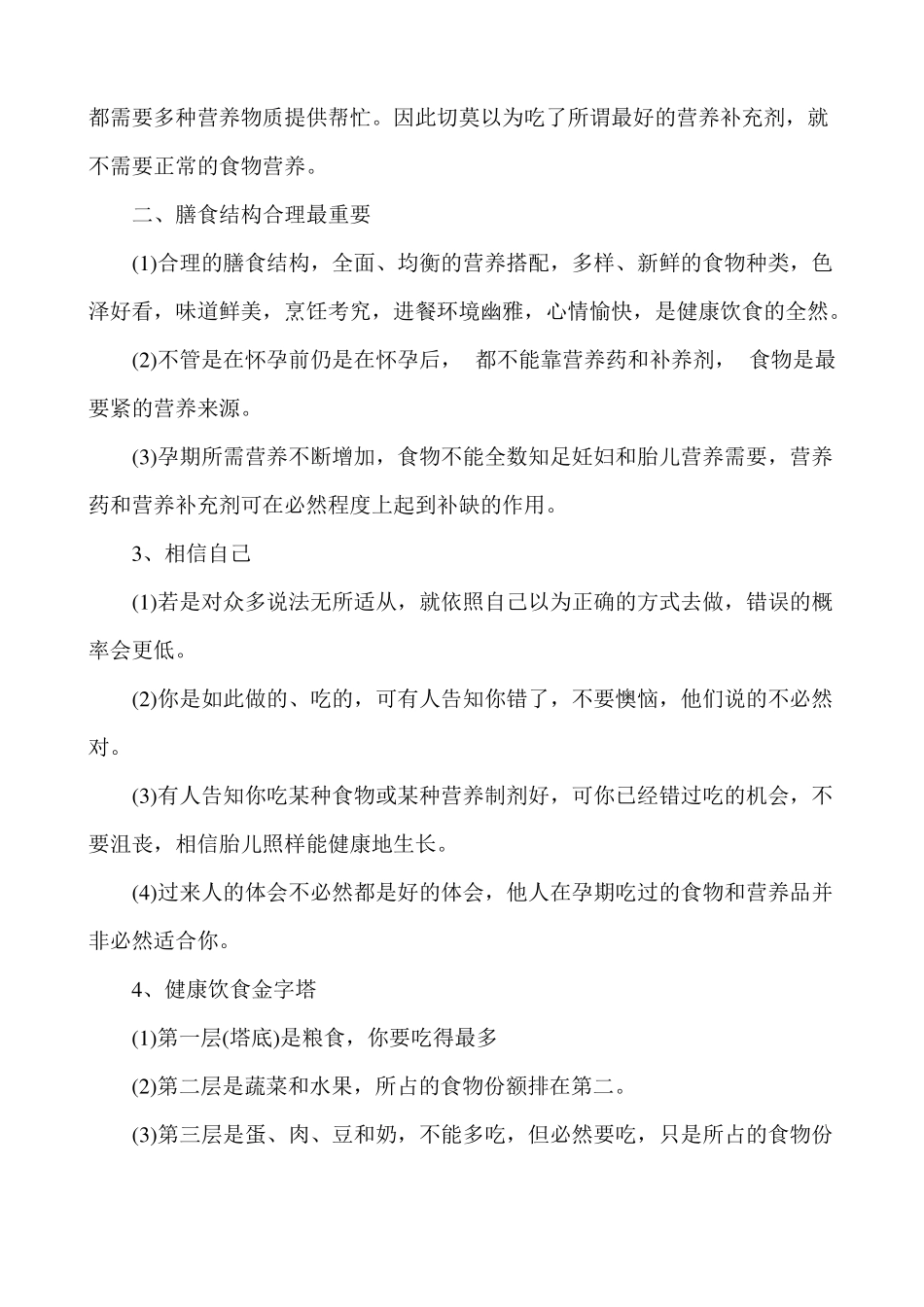 健康饮食知识_第3页