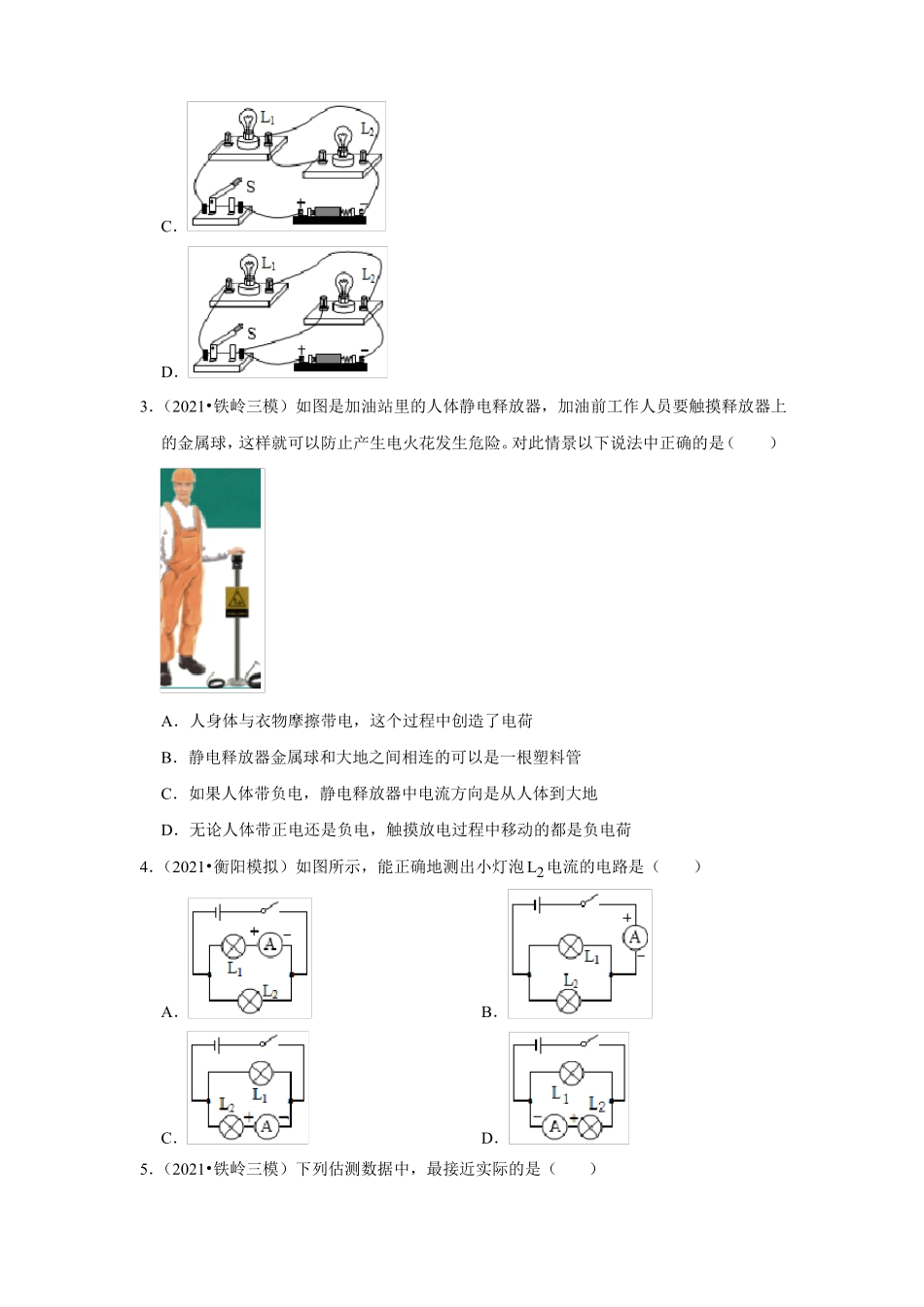 2022年人教版物理中考一轮复习综合练习——专题15电流和电路——专题16电压电阻_第2页