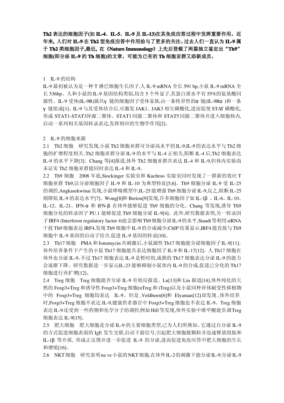 Th2表达的细胞因子_第1页