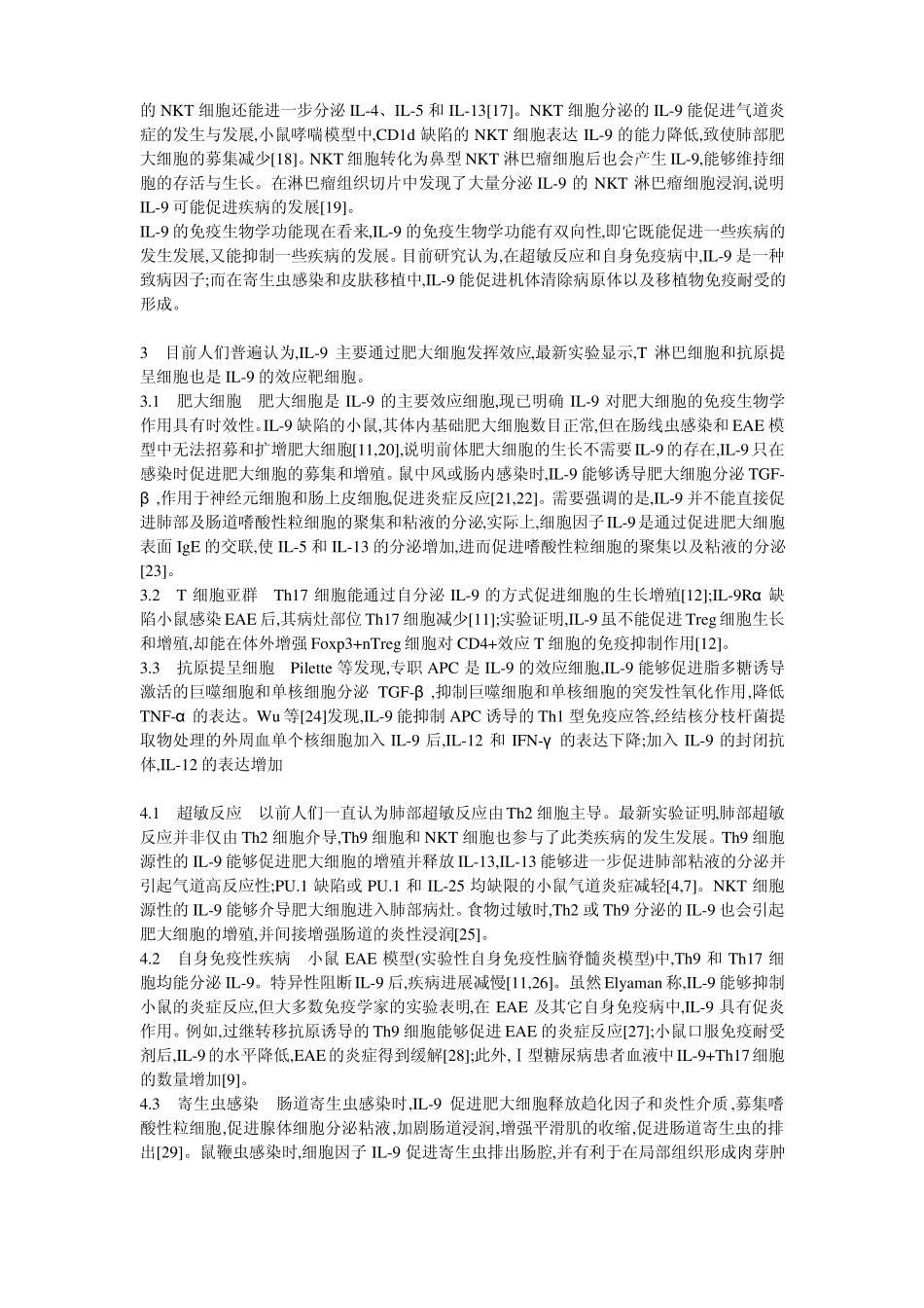 Th2表达的细胞因子_第2页
