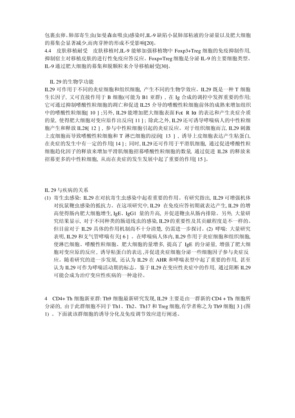 Th2表达的细胞因子_第3页